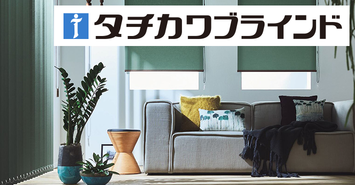 タチカワブラインドのロールスクリーン（ロールカーテン）｜ロール