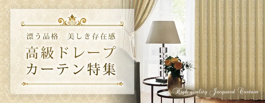 luxury_drape_topslide_pc.webp