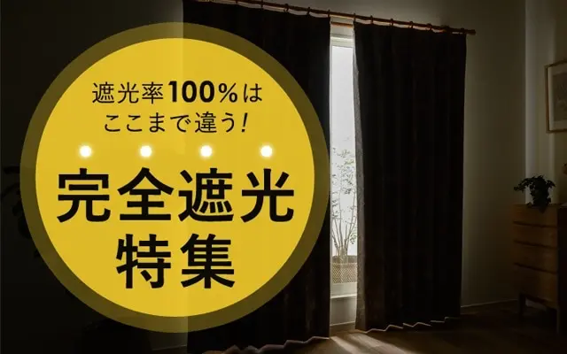 カーテン通販専門店 インズ本店 - オーダーカーテン専門のインテリア