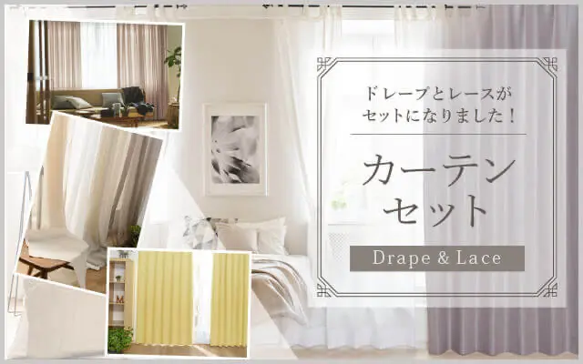 カーテン通販専門店 インズ本店 - オーダーカーテン専門のインテリア