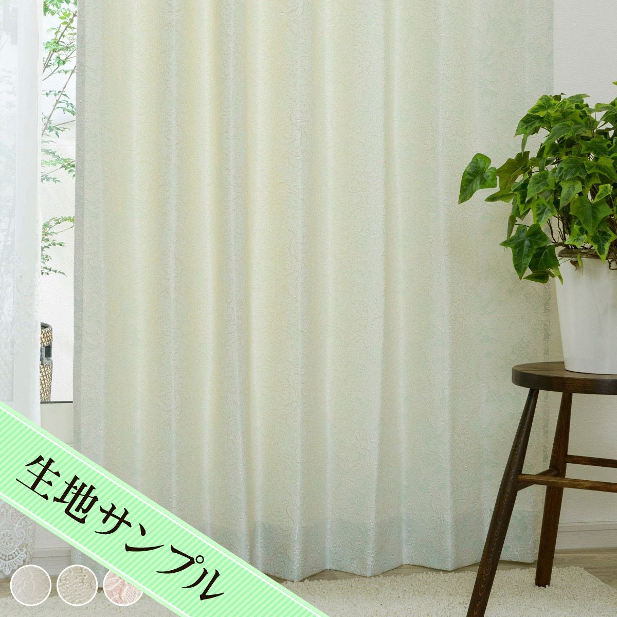 ドレープカーテン カレ（D-1193)生地サンプル｜カーテン通販専門店