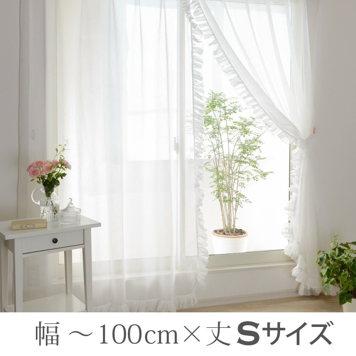 フリルスタイル　レースカーテン 2枚組 ホワイト フリルスタイルレースカーテン（2枚組） 通販 - ディノス
