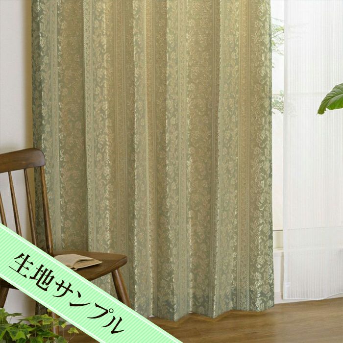 裏地付きジャガード遮光カーテン エドモント（D-1197）生地サンプル