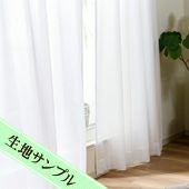 遮像・採光ミラーレース アルズ（L-1237）生地サンプル｜カーテン通販