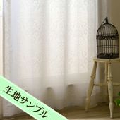 ダマスク柄 遮像・採光ミラーレース ヘルデ（L-1240）生地サンプル