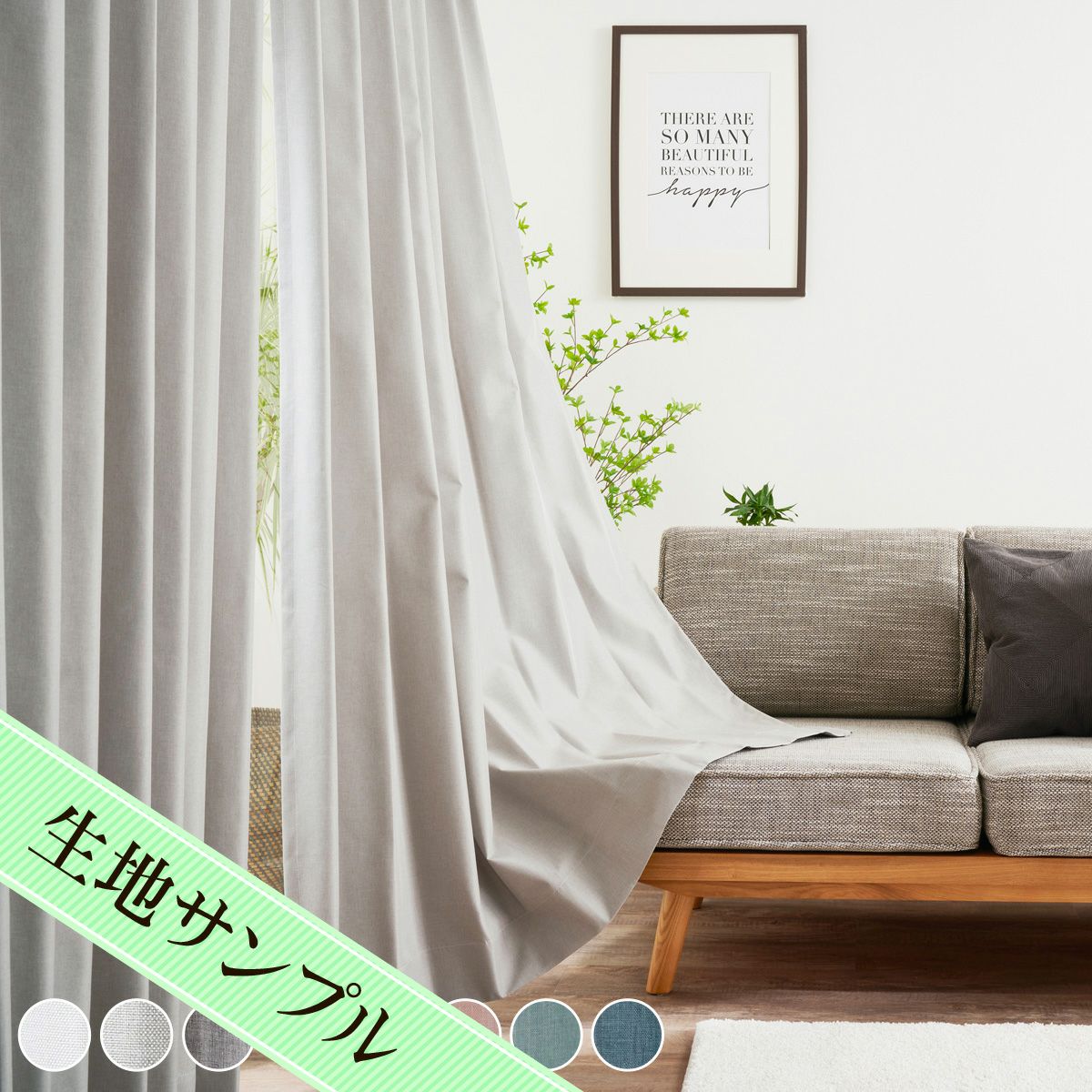 8色展開 綿のような柔らかな風合いの遮光率100% 完全1級遮光カーテン