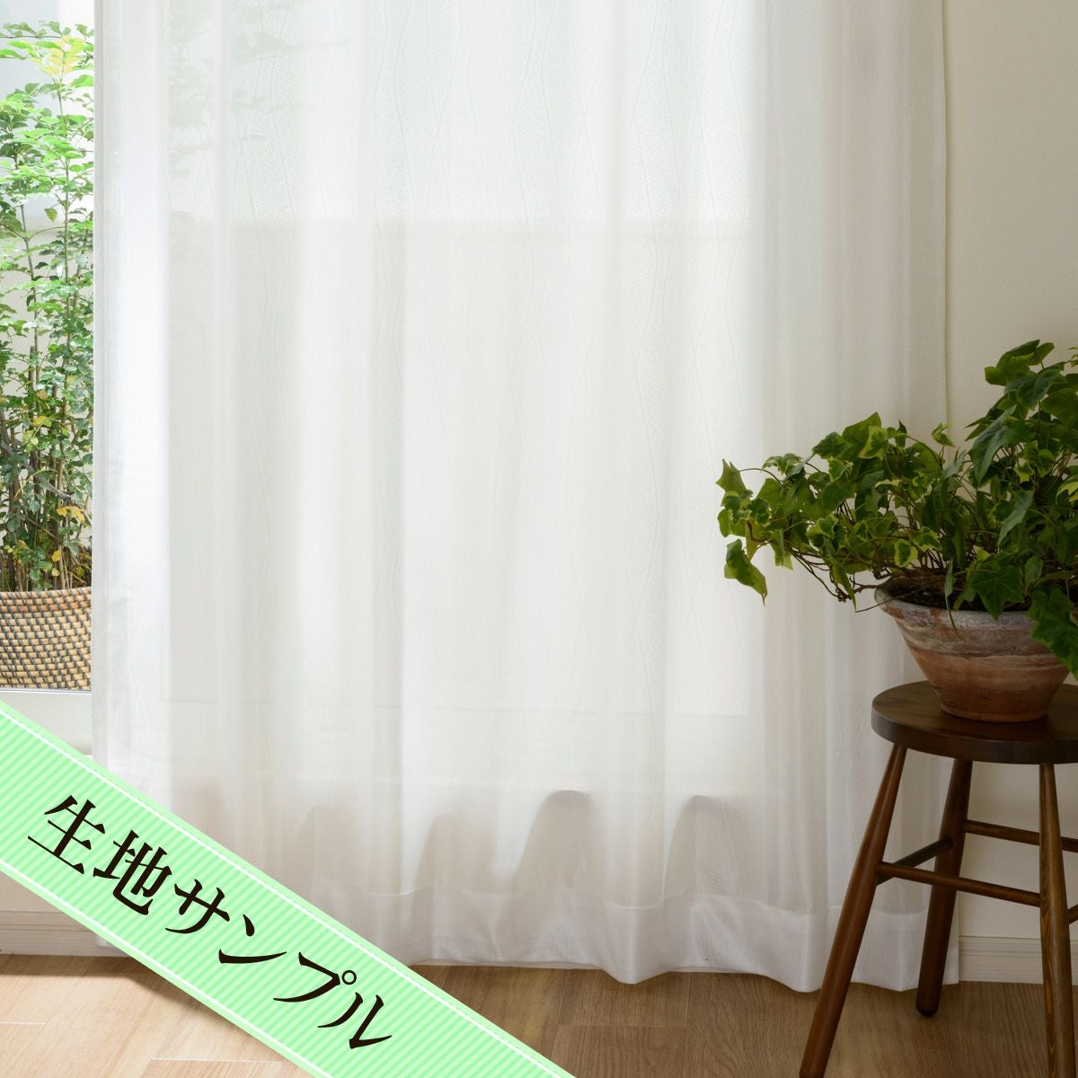 モダンなウェーブ柄の遮熱・遮像ミラーレースカーテン ウェーブレース