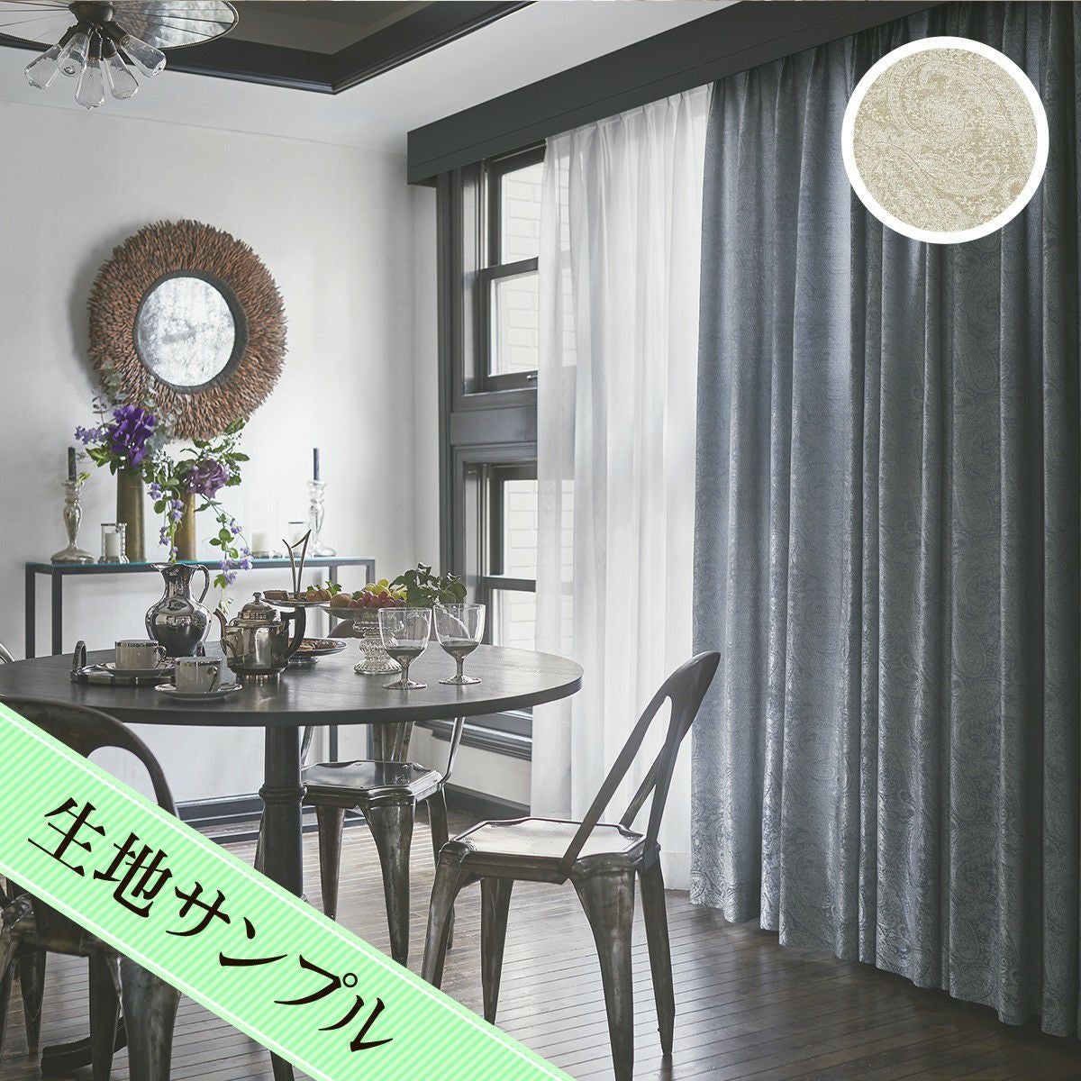 シックな色合いのペルシャ更紗風カーテン アーロ（D-1198）生地