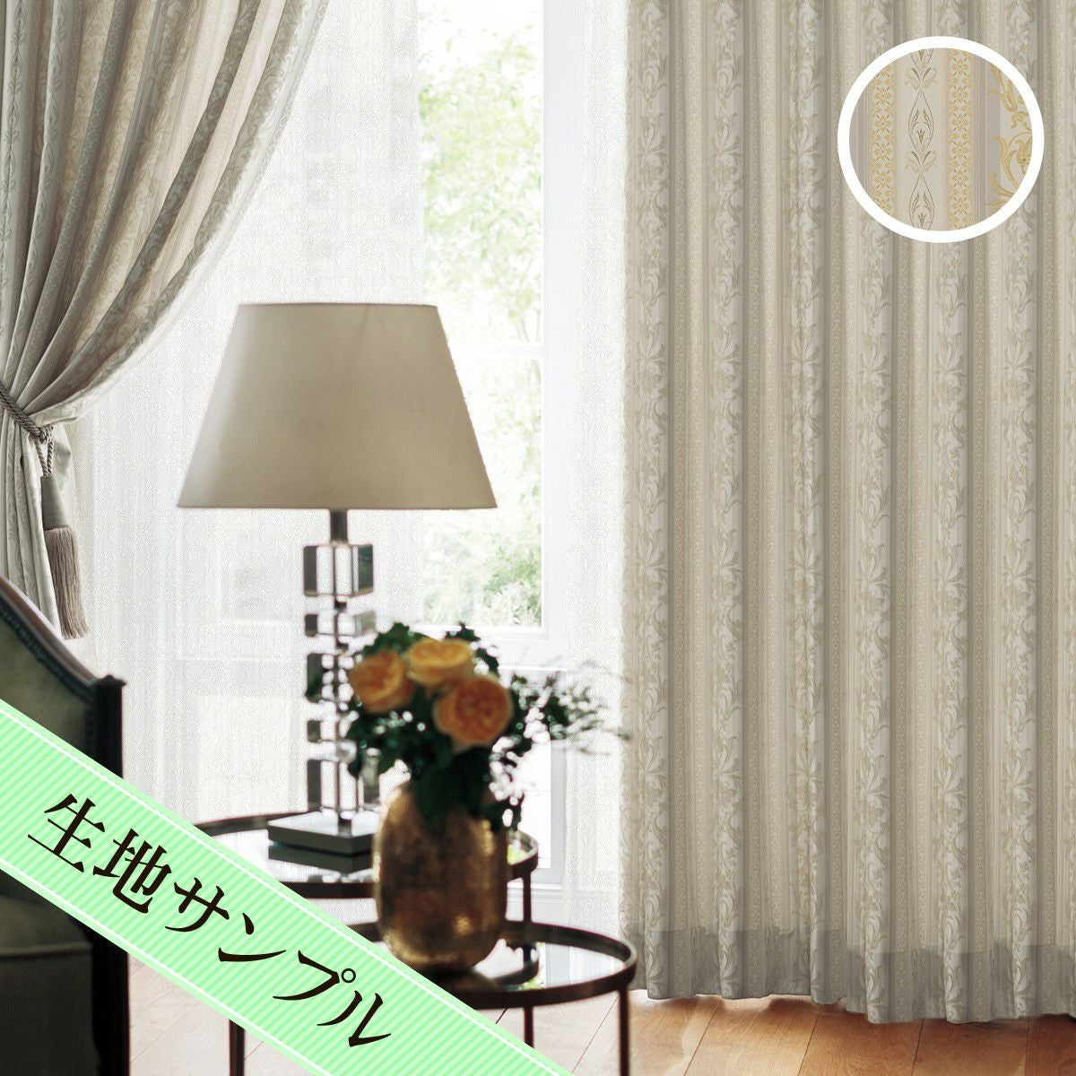 アールヌーボー風のクラシックなカーテン フレディ（D-1198）生地