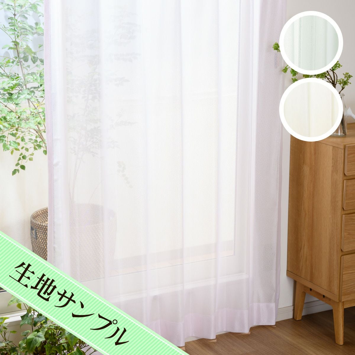 淡いカラーがやさしいシンプルなミラーレースカーテン ミルキーレース