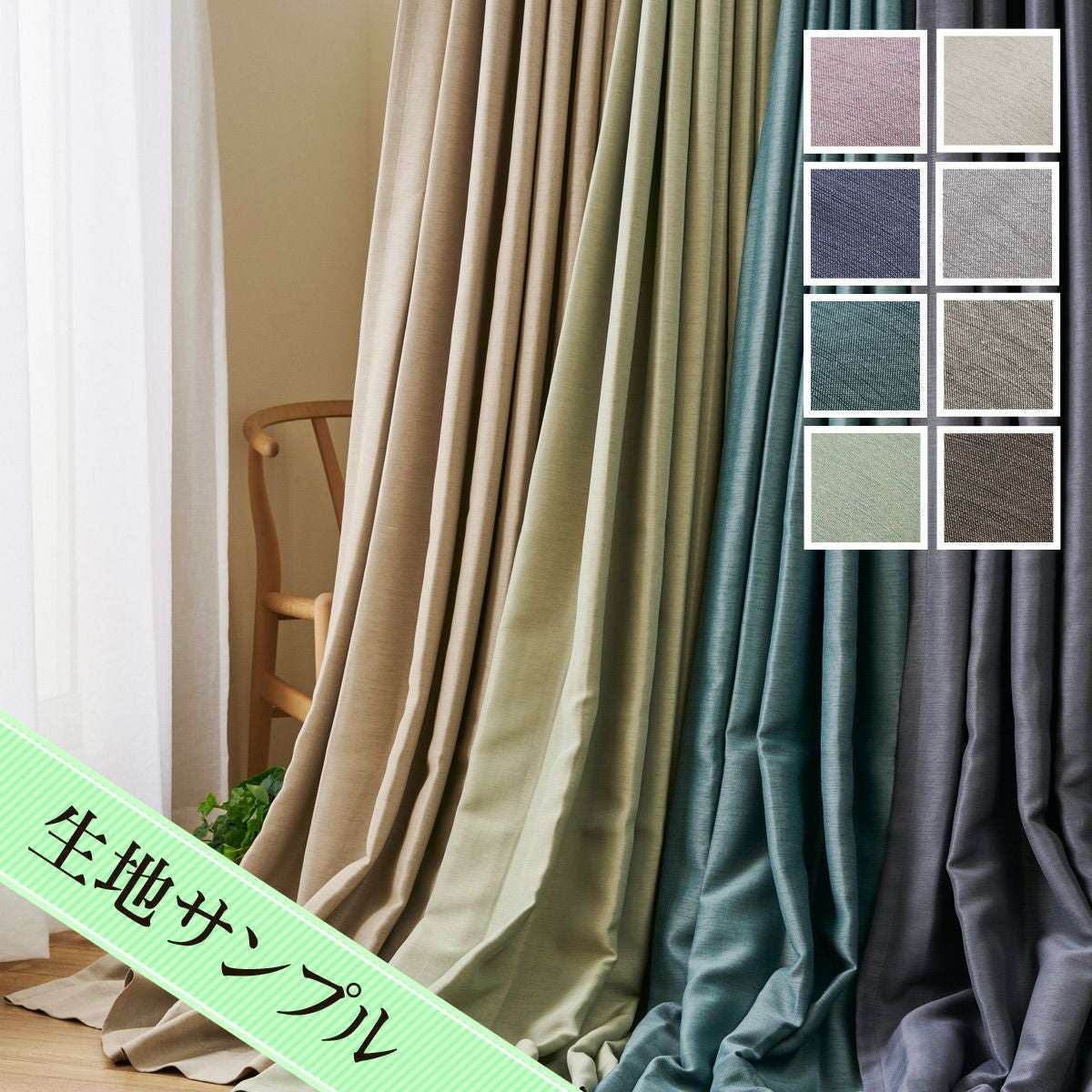 和と洋が融合したモダンなシャンタン風遮光カーテン モダニカ（D-8002