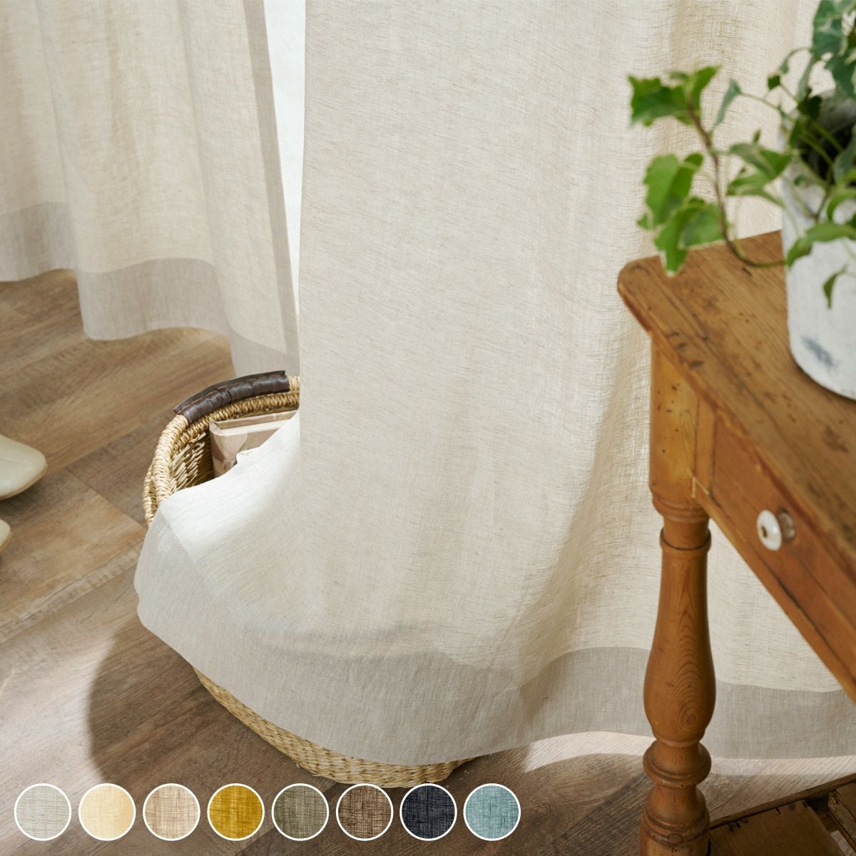 天然素材感のナチュラルカーテン