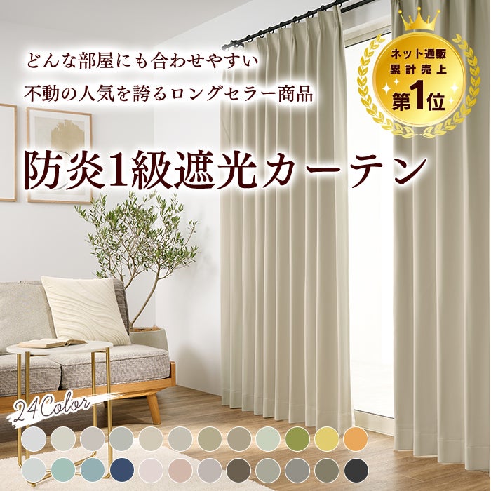 ドレープカーテン｜カーテン通販専門店インズ｜カーテン専門の