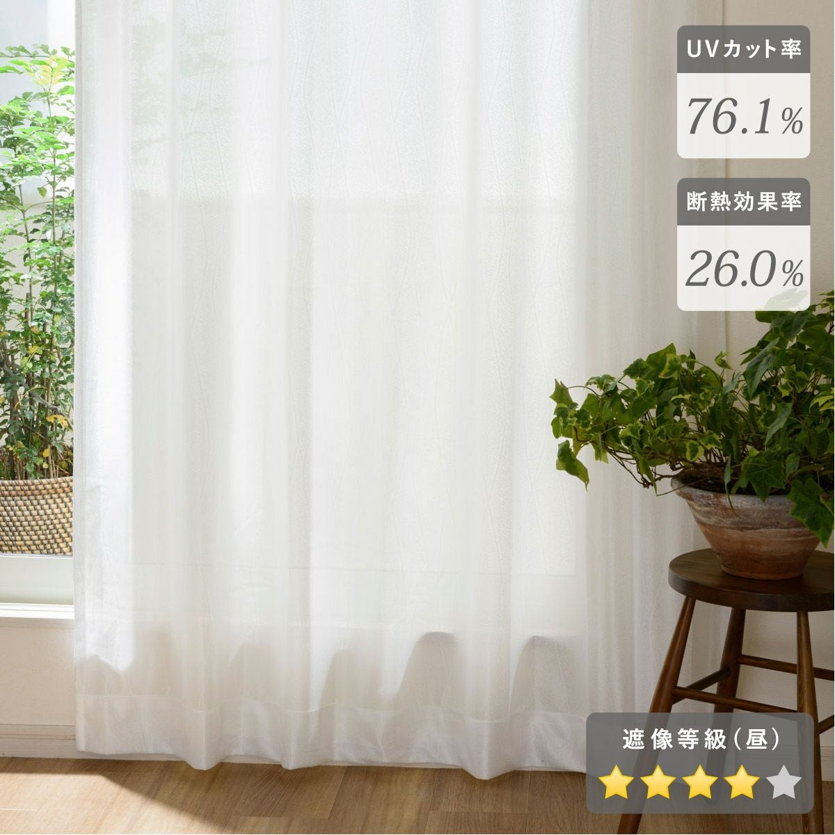 モダンなウェーブ柄の遮熱・遮像ミラーレースカーテン ウェーブレース