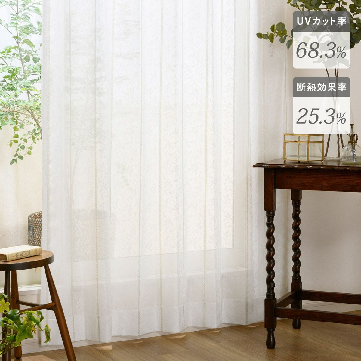 エレガントなリーフ柄防炎、遮熱ミラーレースカーテン エラン（L-8201