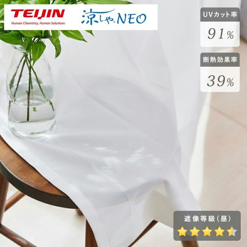 しっかりとした生地で91％のUVカット率を持つ遮像・遮熱レースカーテン