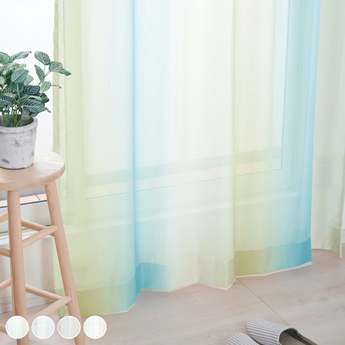 優しい色合いのグラデーションに癒されるレースカーテン オーロラ