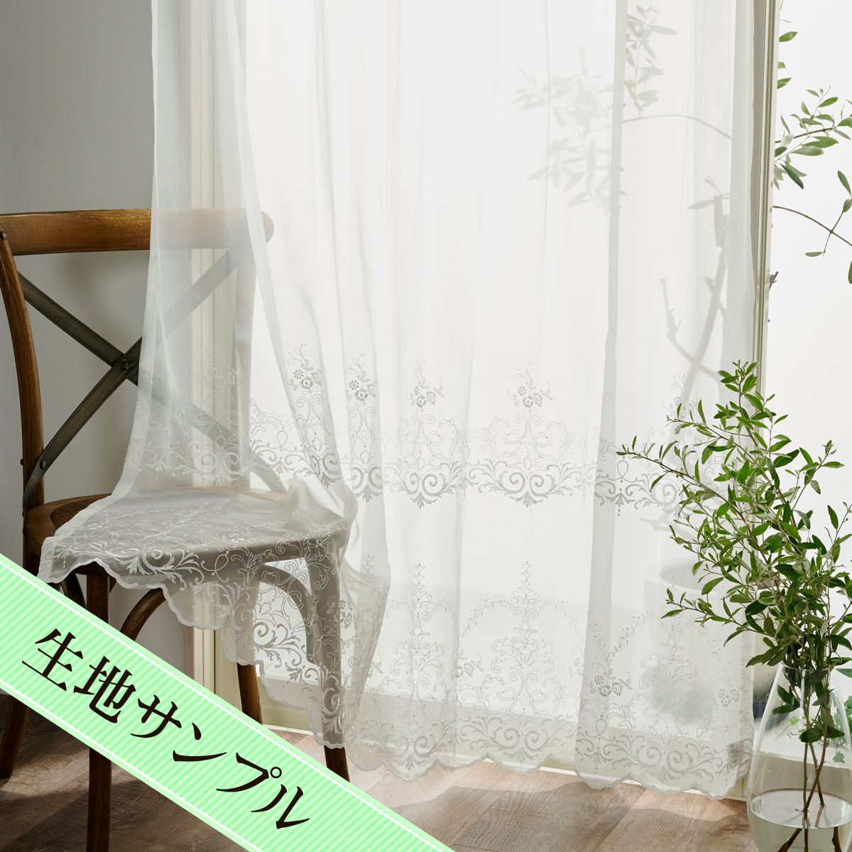 【サンゲツ】 ELEGANCEシリーズ リネン混の立体感のある花柄刺繍のカーテン Amazon｜【サンゲツ】 ELEGANCEシリーズ リネン混の立体感のある花柄
