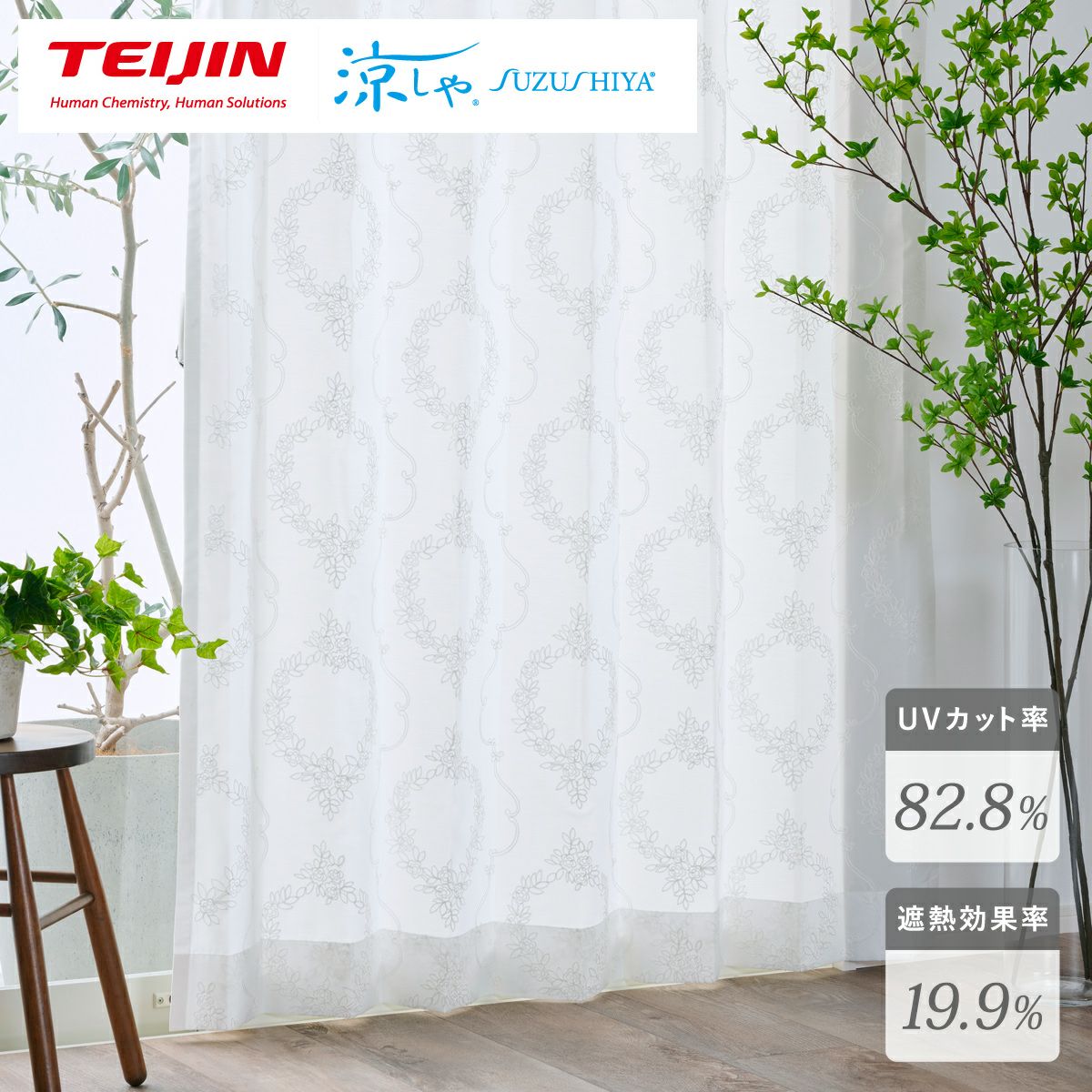 花柄の刺繍が美しい遮熱・UVカットボイルレースカーテン ノワール（L