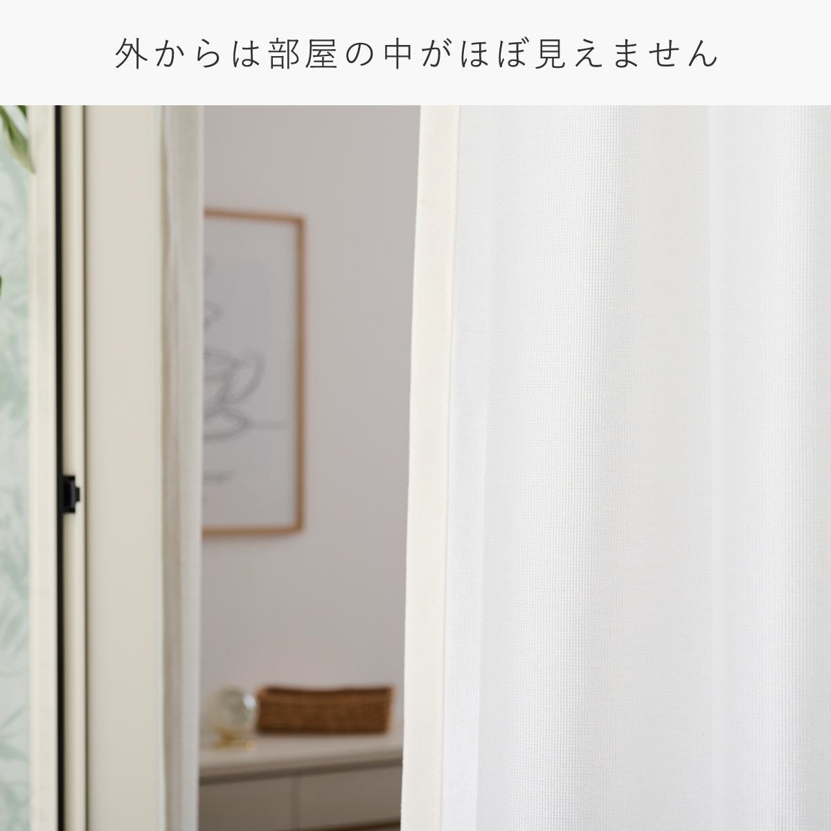 綿混のナチュラルな風合いの遮熱・遮像レースカーテン ナチュール（L