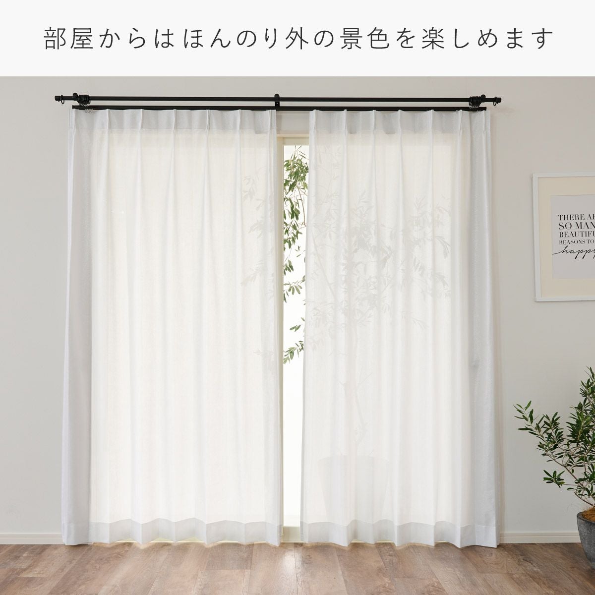 キラキラと輝くラメがおしゃれな採光・遮熱・遮像レースカーテン