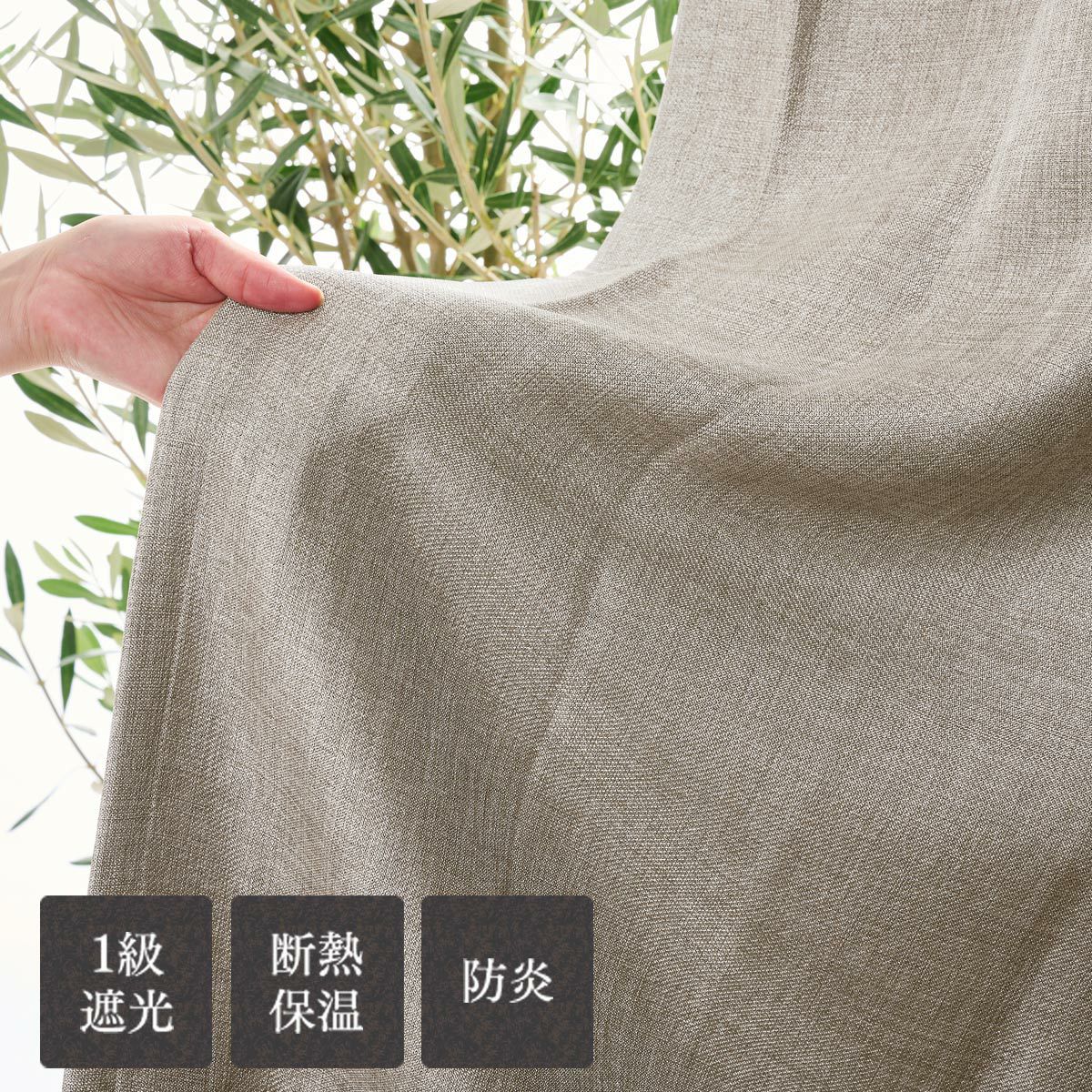 11色 価値ある純国産 ラグジュアリーな防炎1級遮光カーテン リュクス