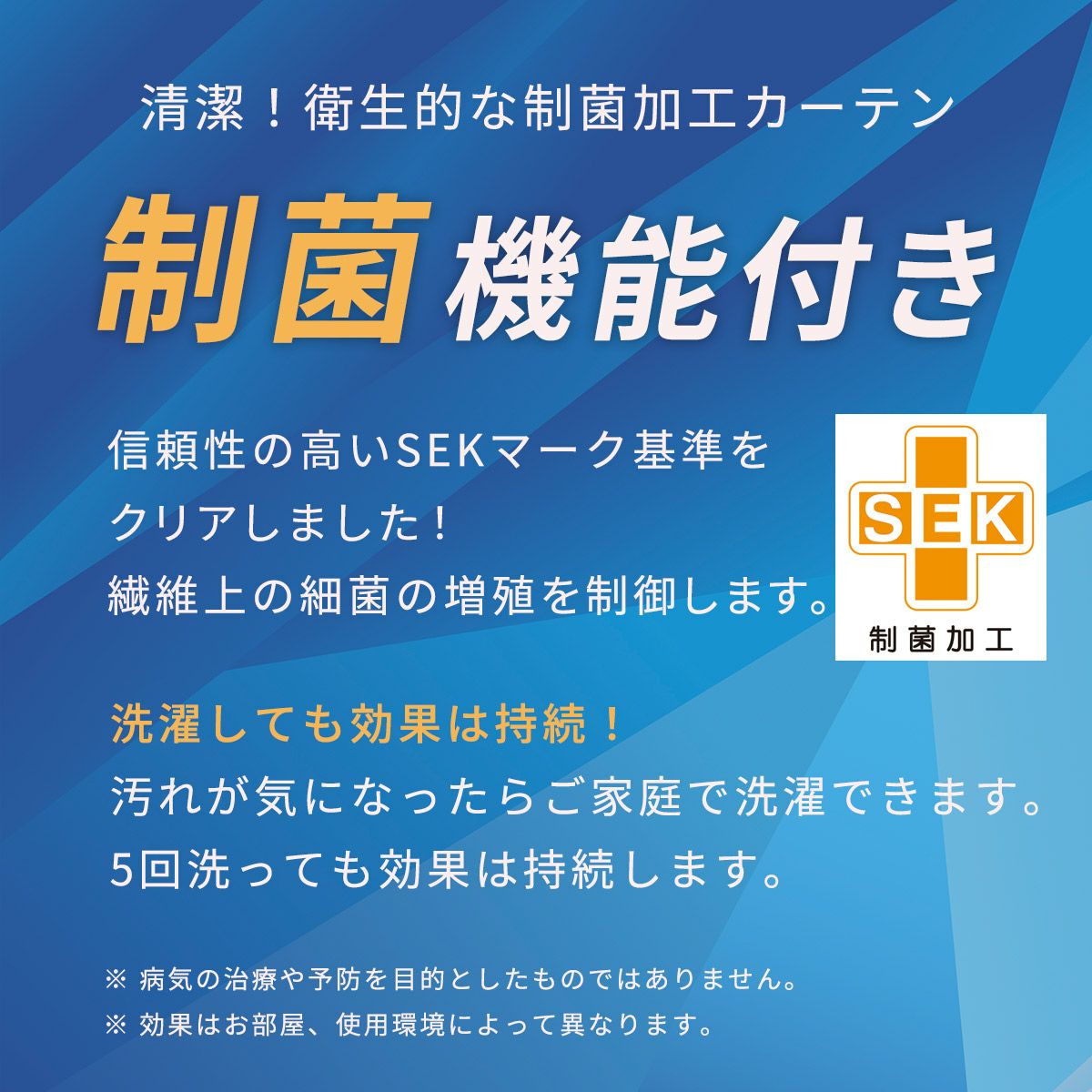SALE30%OFF》制菌機能つきの清潔で衛生的な遮熱レースカーテン
