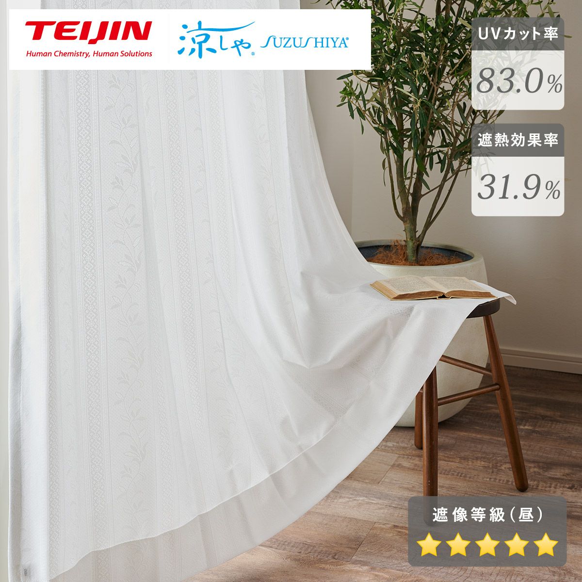 エレガントなリーフ柄の遮熱・遮像レースカーテン ルネ（L-1253