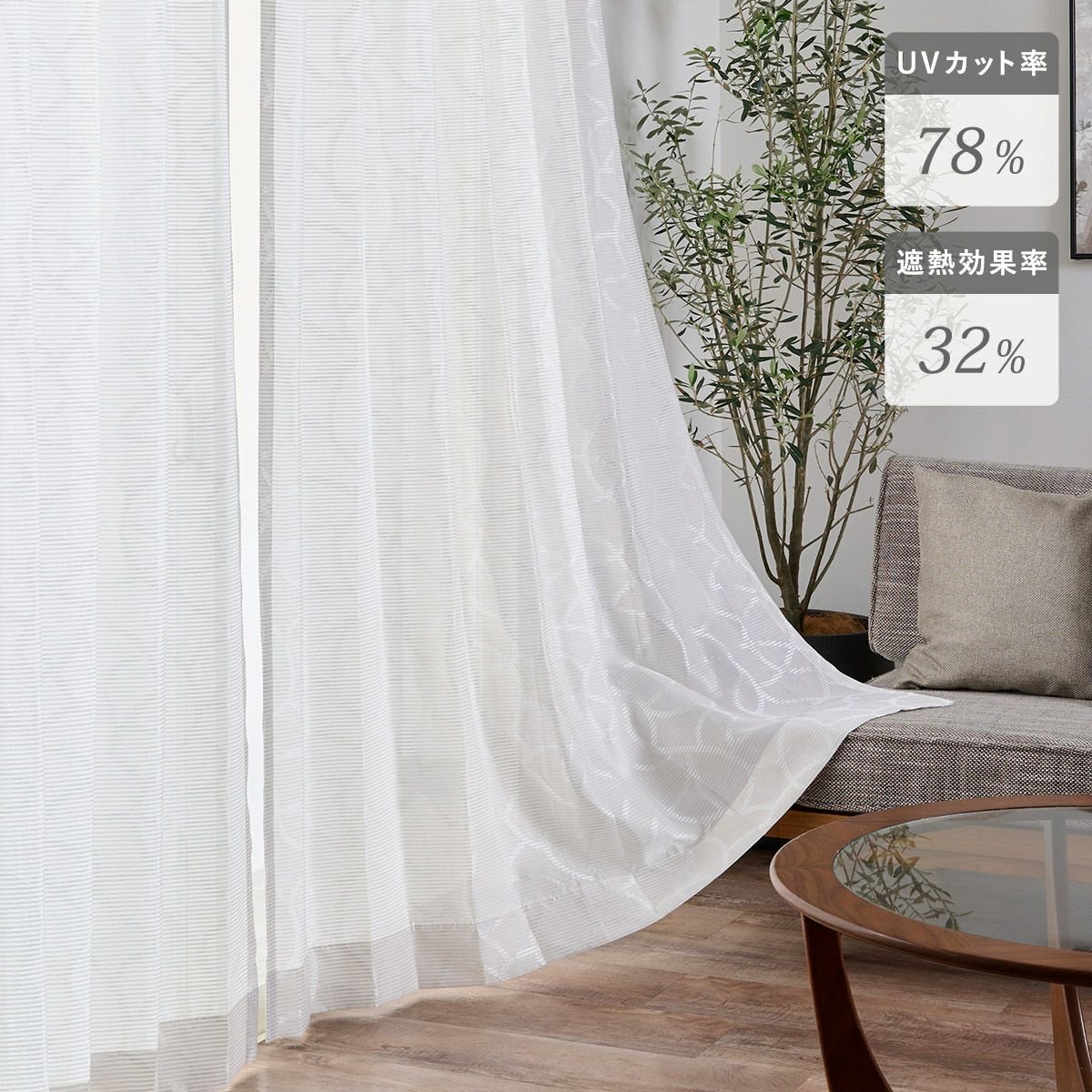 モダンな幾何柄が上質なインテリアを際立たせる防炎レースカーテン