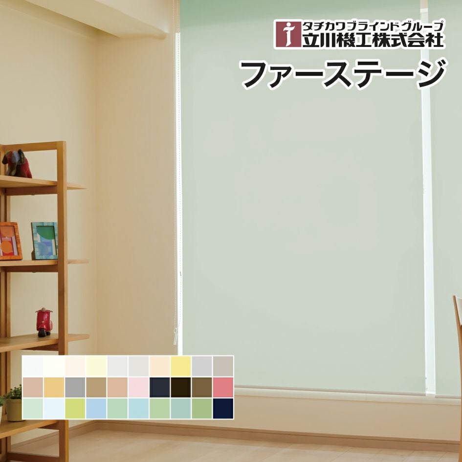 立川機工のロールスクリーン（ロールカーテン）｜ロールスクリーン