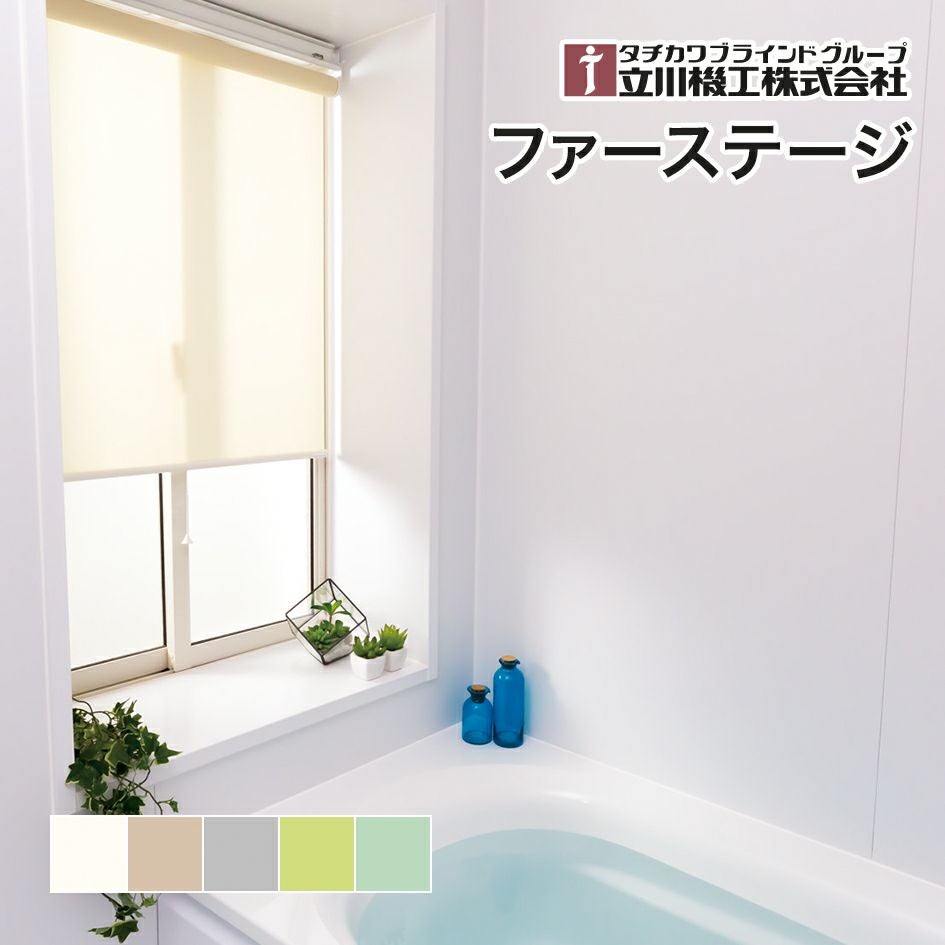 立川機工のロールスクリーン（ロールカーテン）｜ロールスクリーン