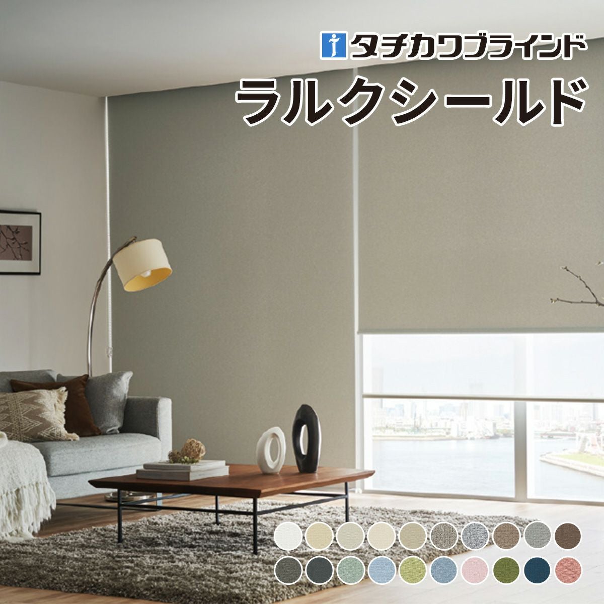 生地サンプル】ロールスクリーン ラルクシールド（ピアット遮光