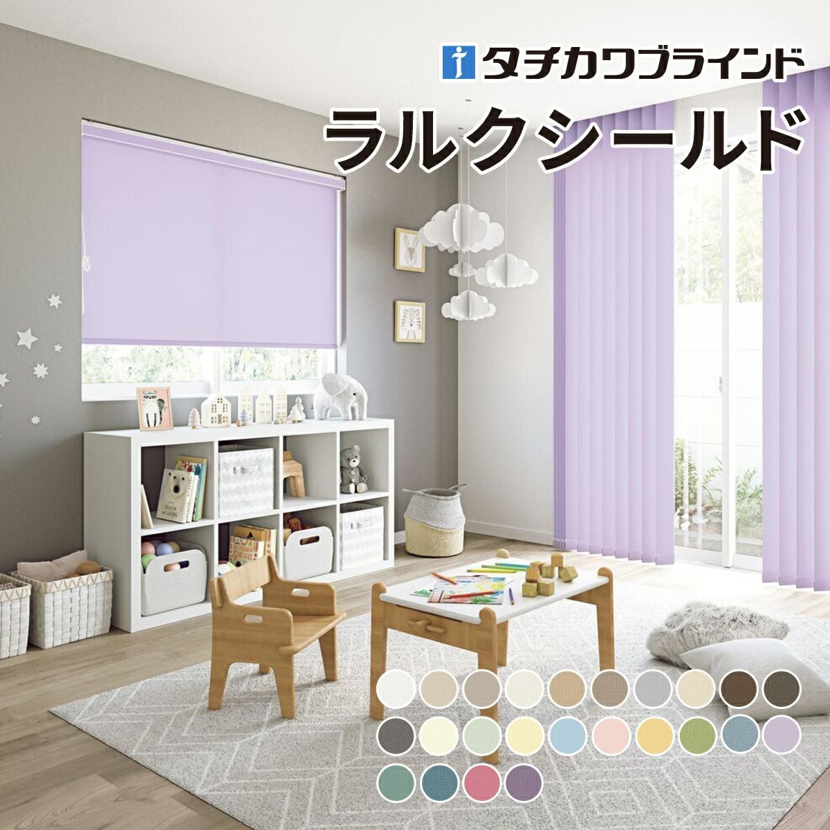 ロールスクリーン ラルクシールド（マカロンラテ）【タチカワ