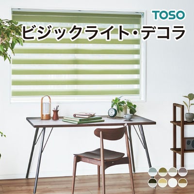 TOSO（トーソー）のロールスクリーン（ロールカーテン）｜ロール 