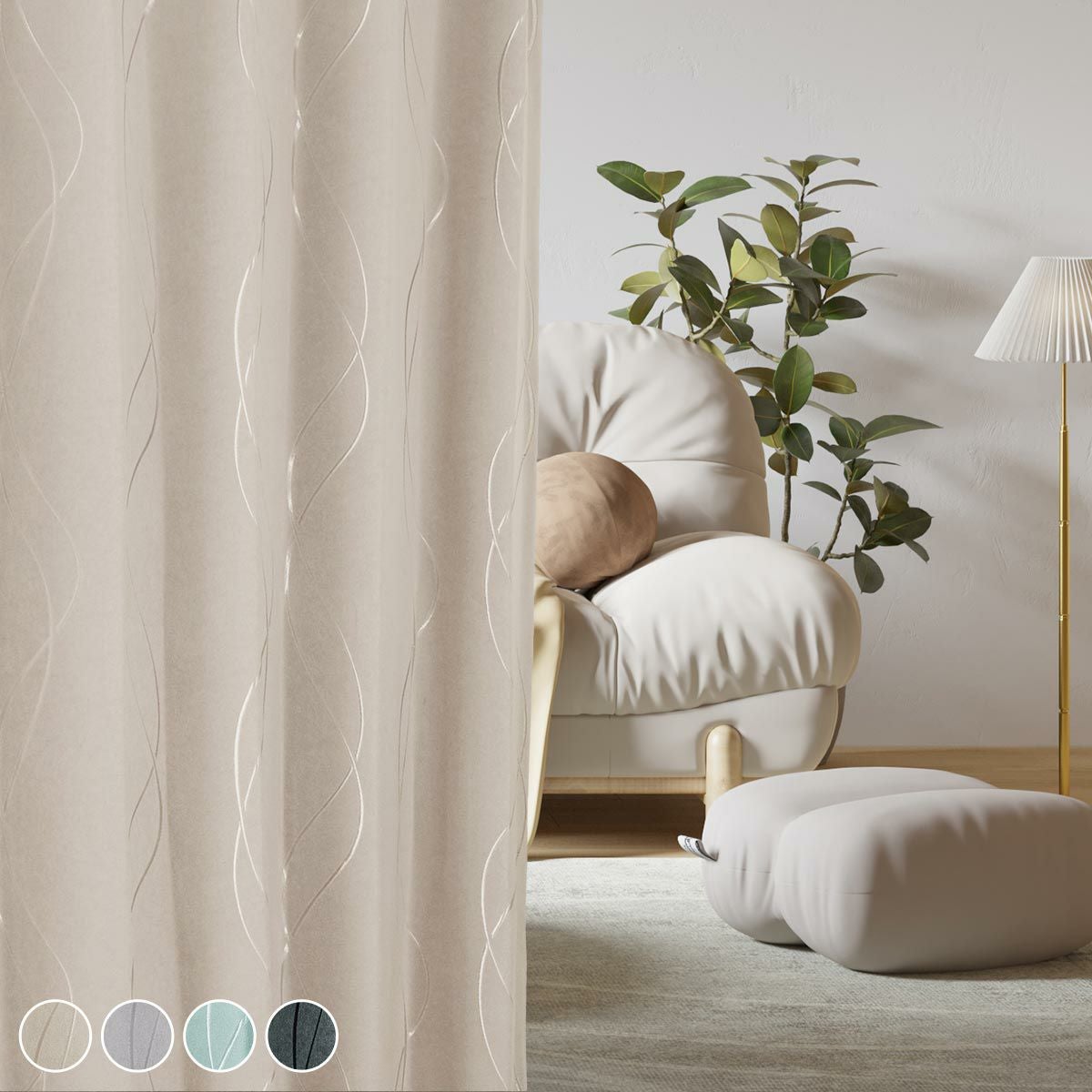 4色 上品なウェーブ柄が美しいジャガード織の2・3級遮光カーテン