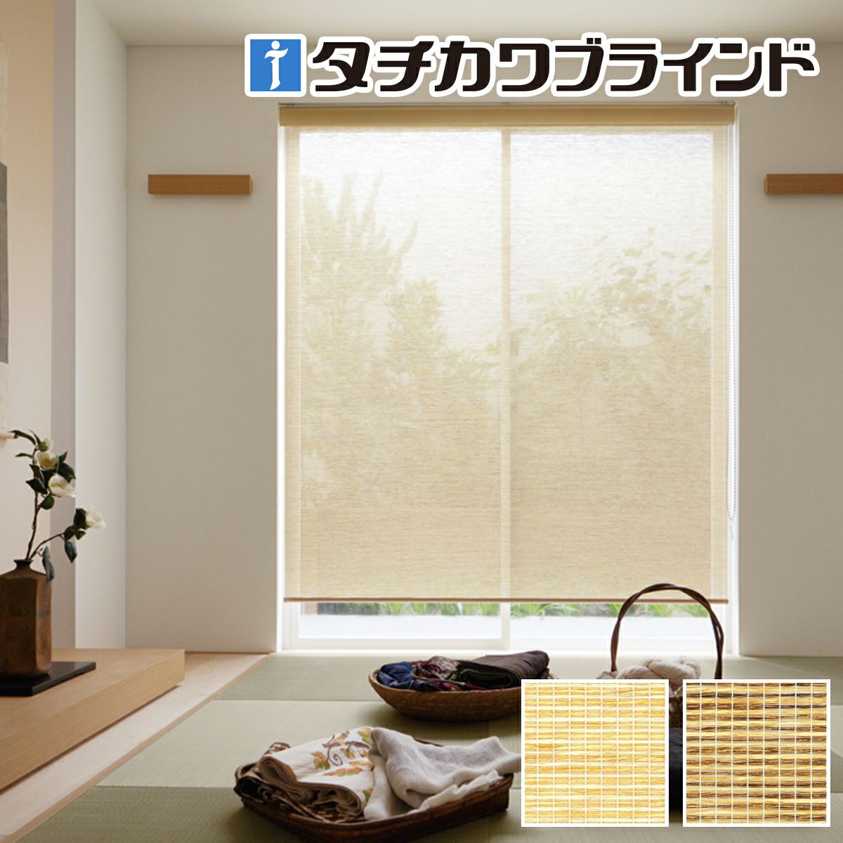 ロールスクリーン ラルクシールド（パーユ）【タチカワブラインド