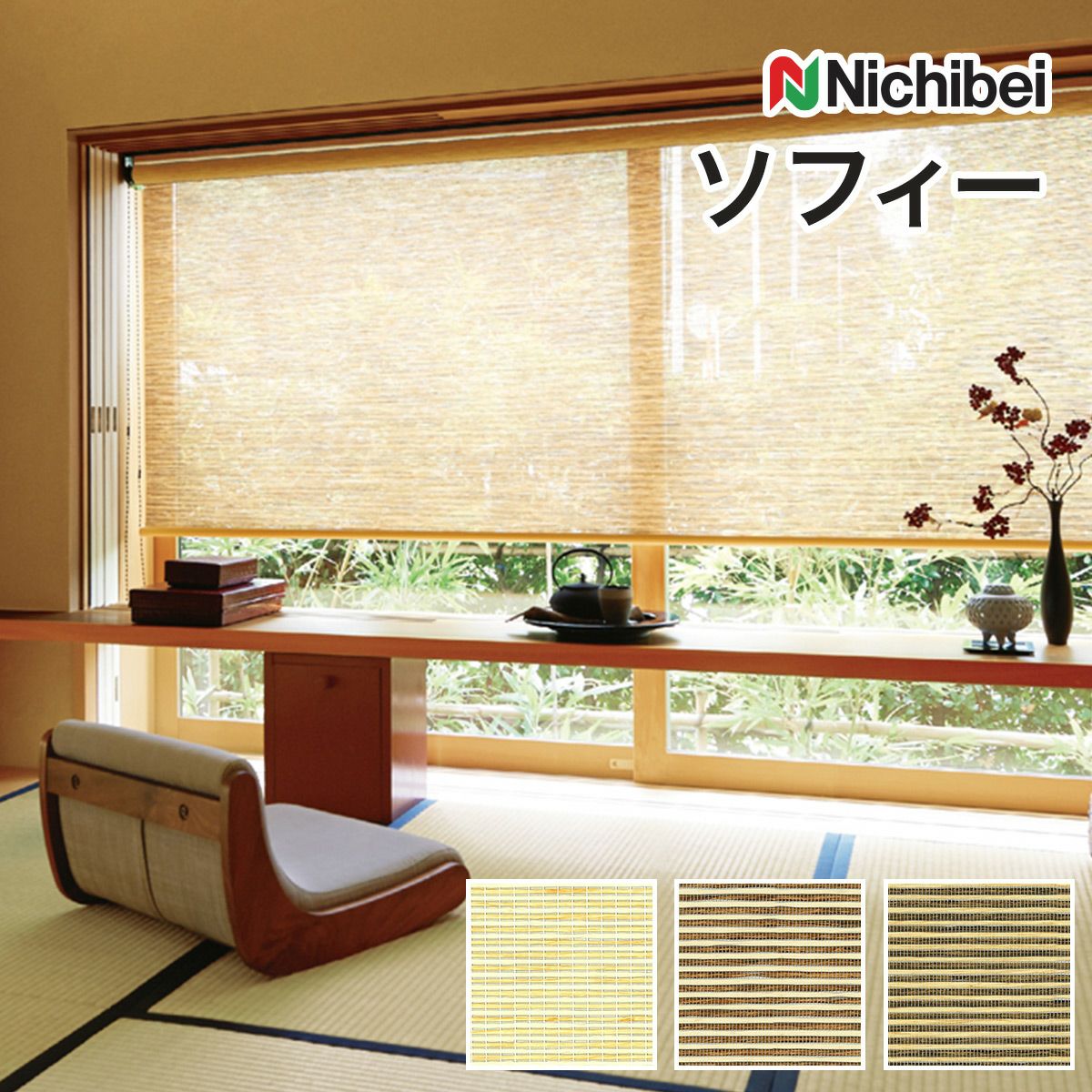 ロールスクリーン ソフィー（ミノリ）【ニチベイ】｜カーテン通販専門