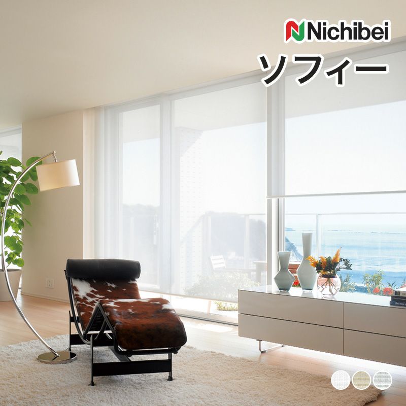 Nichibei（ニチベイ）のロールスクリーン（ロールカーテン）｜ロール