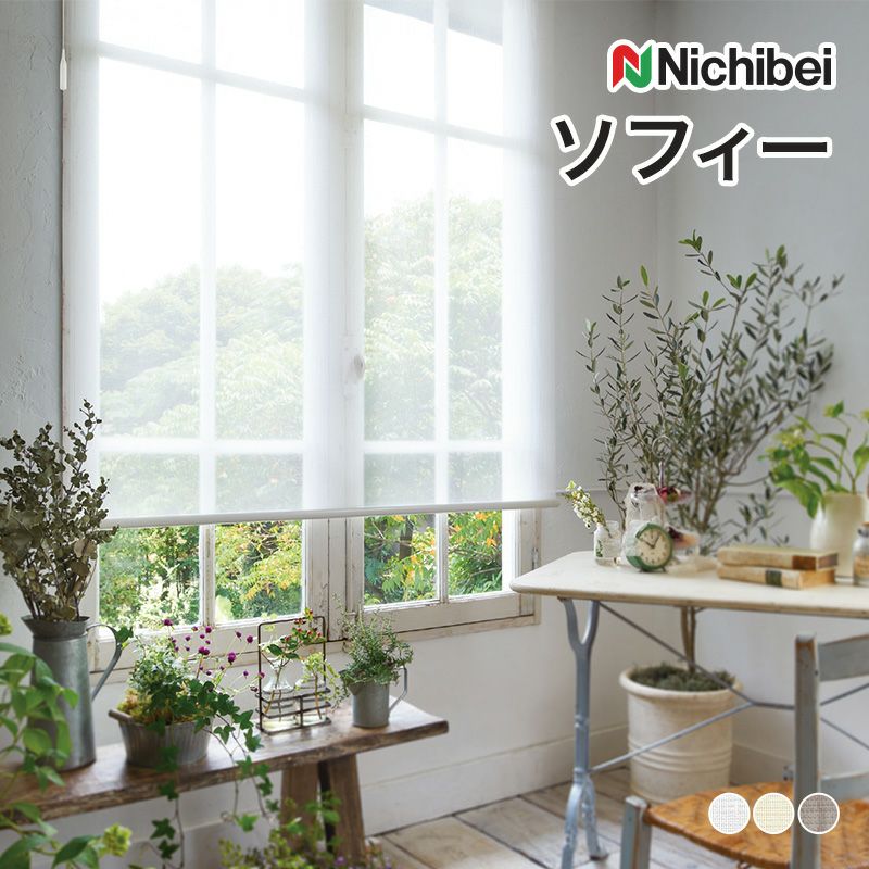 Nichibei（ニチベイ）のロールスクリーン（ロールカーテン）｜ロール