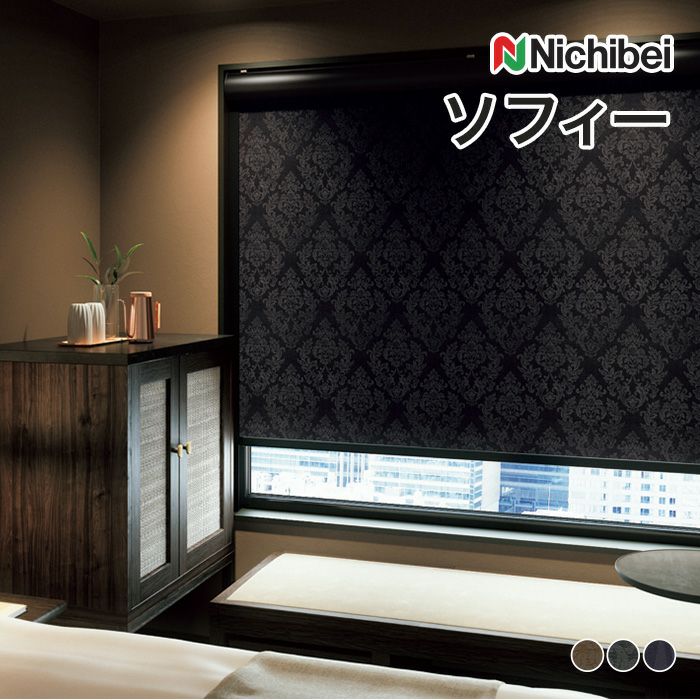 Nichibei（ニチベイ）のロールスクリーン（ロールカーテン）｜ロール
