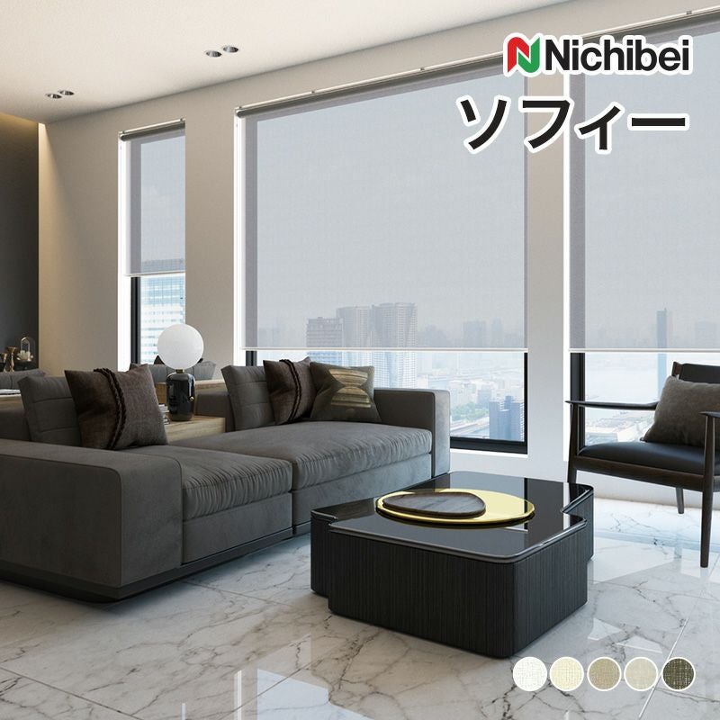 Nichibei（ニチベイ）のロールスクリーン（ロールカーテン）｜ロール