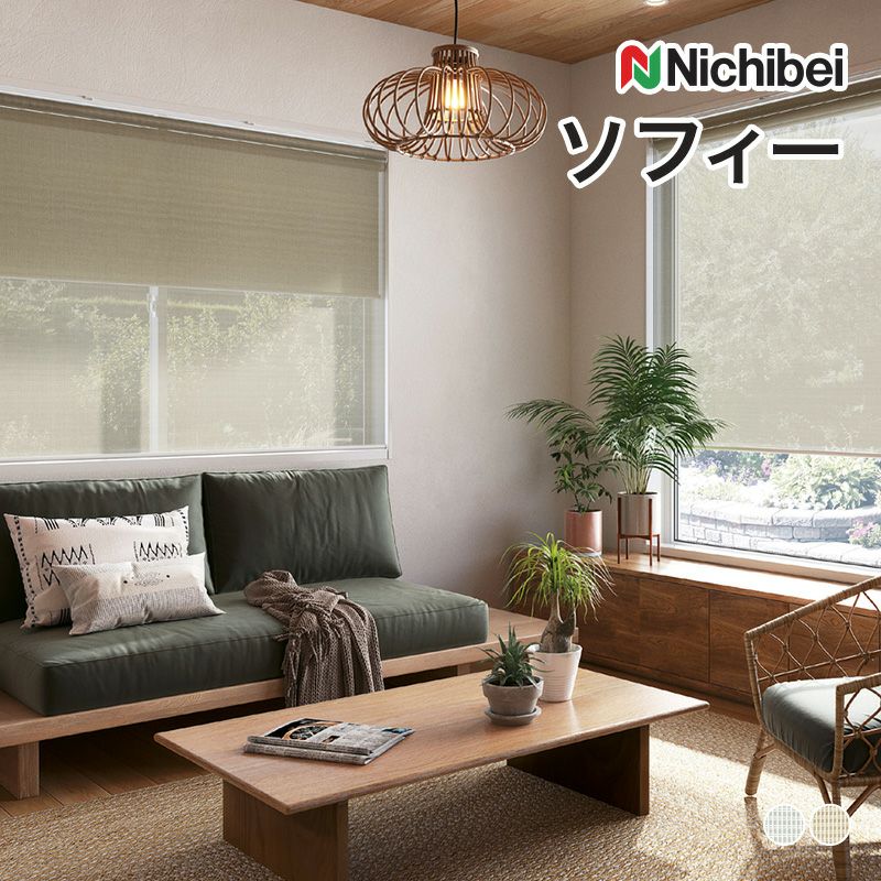 Nichibei（ニチベイ）のロールスクリーン（ロールカーテン）｜ロール