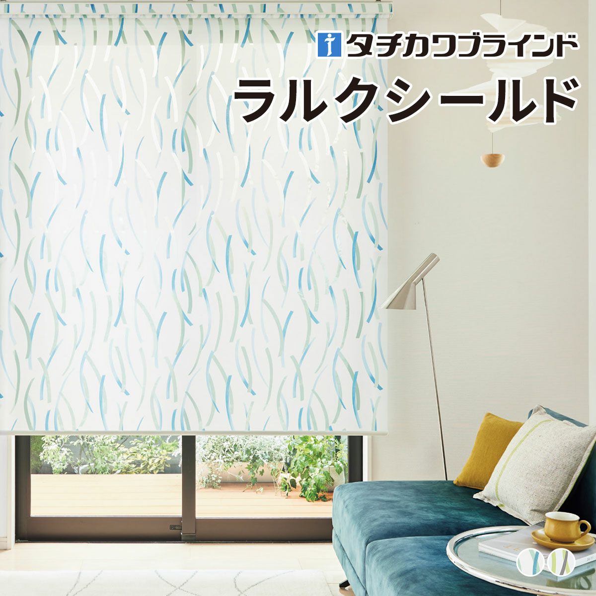 タチカワブラインドのロールスクリーン（ロールカーテン）｜ロール