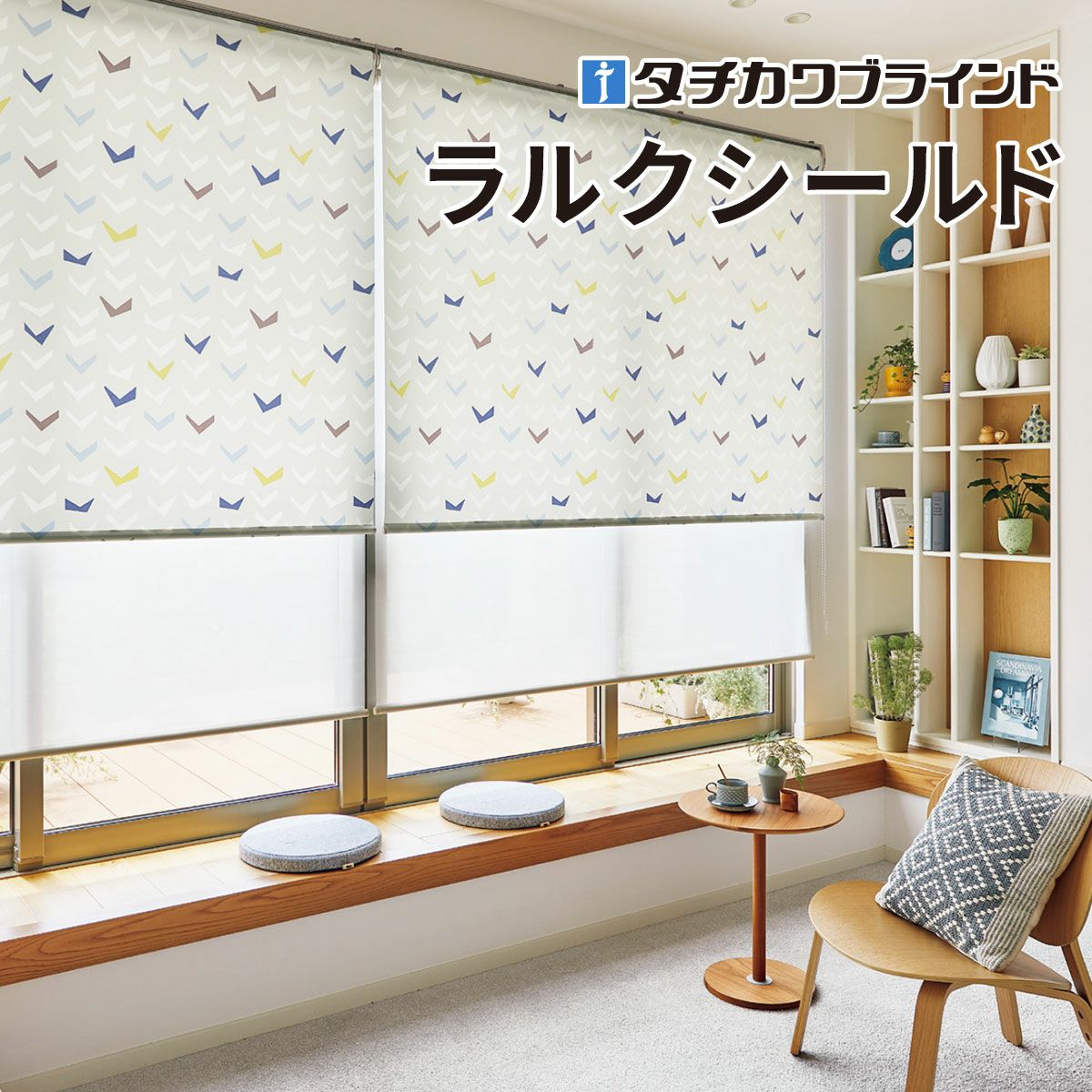 タチカワブラインドのロールスクリーン（ロールカーテン）｜ロール