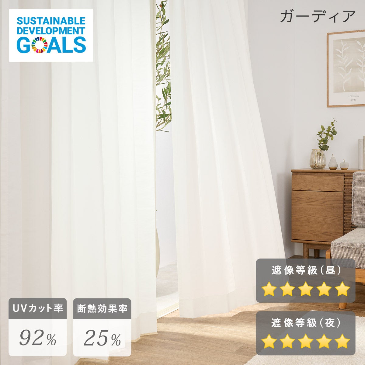 高級カーテン　レースカーテンセット　三井ホームオリジナル　定価13万 最高ランクUPF50+ UVカットレースカーテン（L-8209）｜カーテン通販