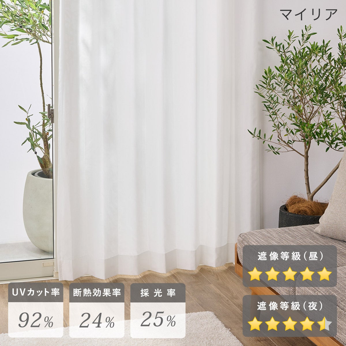 最高ランクUPF50+ UVカットレースカーテン（L-8209）｜カーテン通販