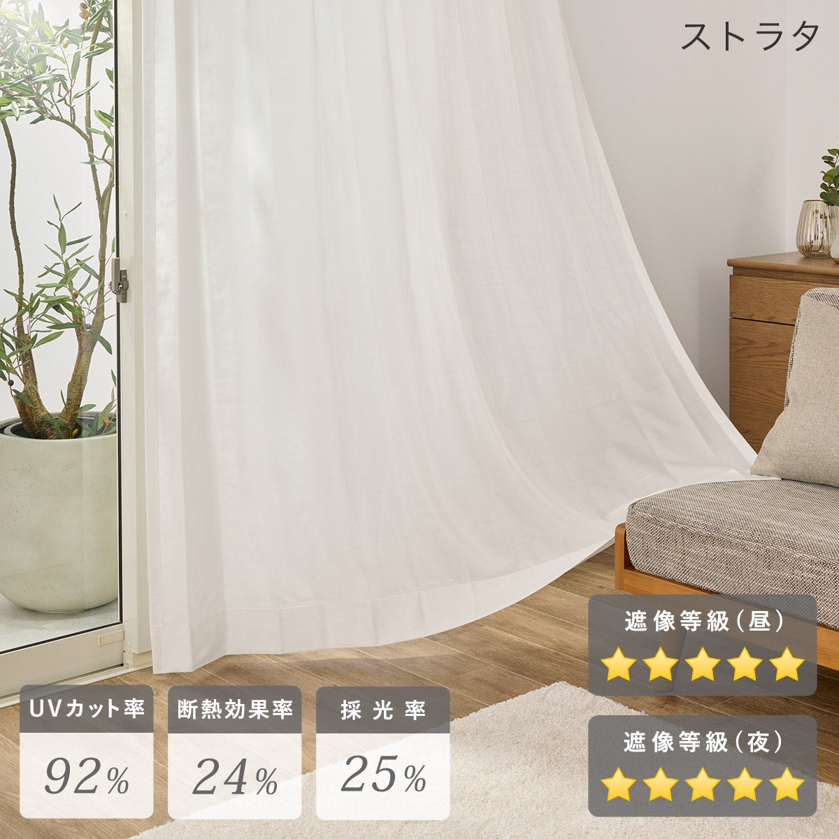 最高ランクUPF50+ UVカットレースカーテン（L-8209）｜カーテン通販